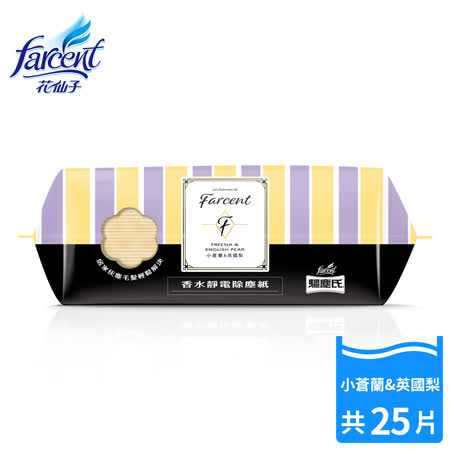 小蒼蘭英國梨
香水靜電除塵紙1包(25張)