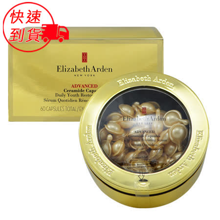 (快速到貨)Elizabeth Arden 伊莉莎白雅頓 超進化黃金導航膠囊 60顆