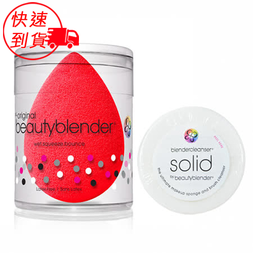 beautyblender
全館下單送清潔皂0.2oz