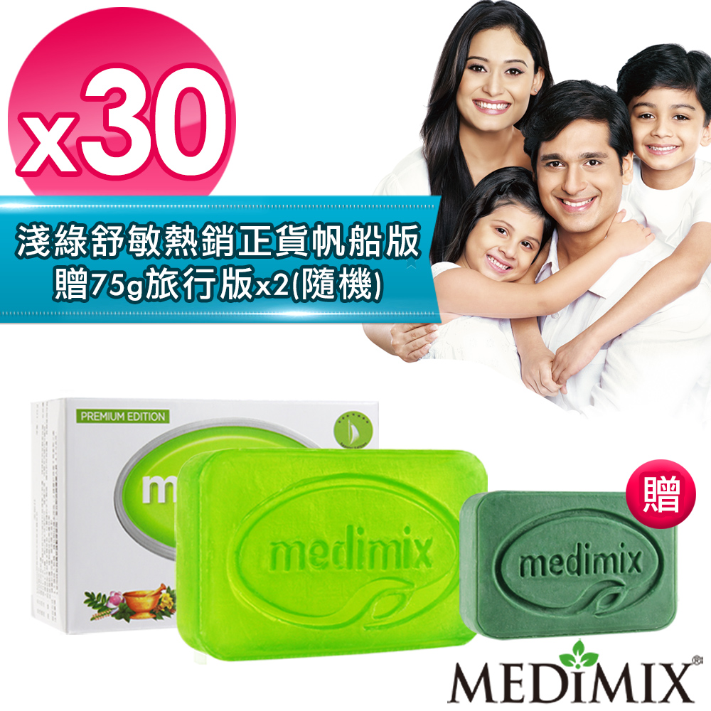 【Medimix】
印度原廠精油美肌皂125g