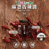 福忠字號 麻婆香辣醬 X2 罐