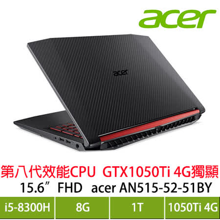 Acer AN515殺戮入門
i5/GTX1050電競筆電