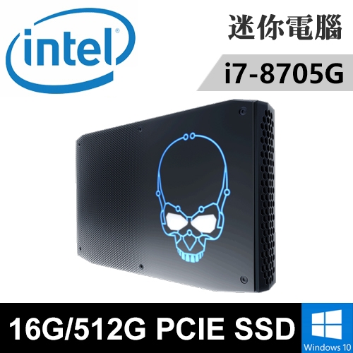 Intel NUC8i7HNK-165PX 特仕版 迷你電腦(i7-8705G/16G/RX VEGA M GL/512G PCIE SSD/WIN10)