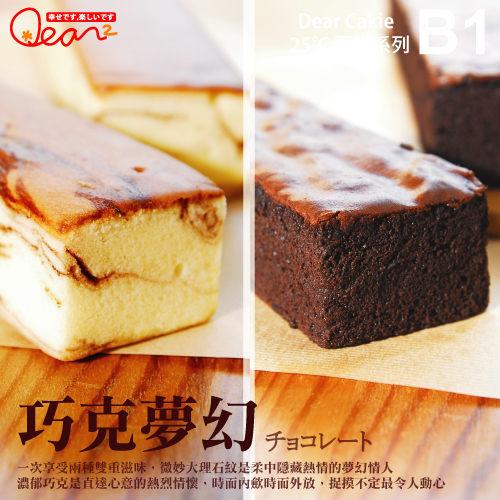品屋. 預購-甜點小舖 - B1巧克力蛋糕禮盒 (2條入/盒,共2盒)
