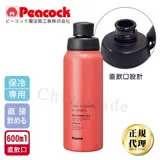 【日本孔雀Peacock】運動暢快直飲不銹鋼保冷專用保溫杯600ML(直飲口設計)-粉色