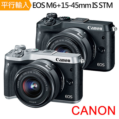 Canon EOS M6+15-45mm IS STM 單鏡組*(中文平輸)-送強力大吹球清潔組+高透光保護貼
