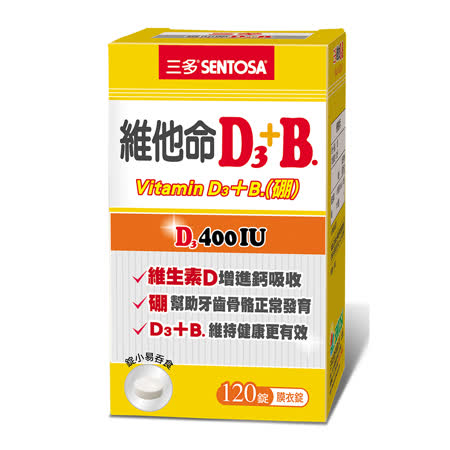 【三多】維他命D3+B.膜衣錠4盒組(120粒/罐)