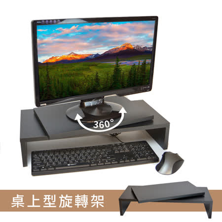 百貨通 
桌上型旋轉螢幕架