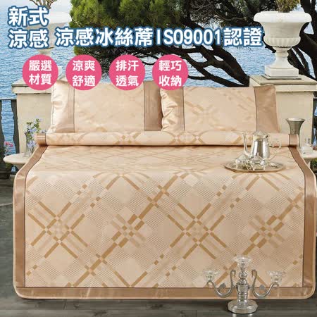 涼感冰絲蓆ISO9001認證 2-單人