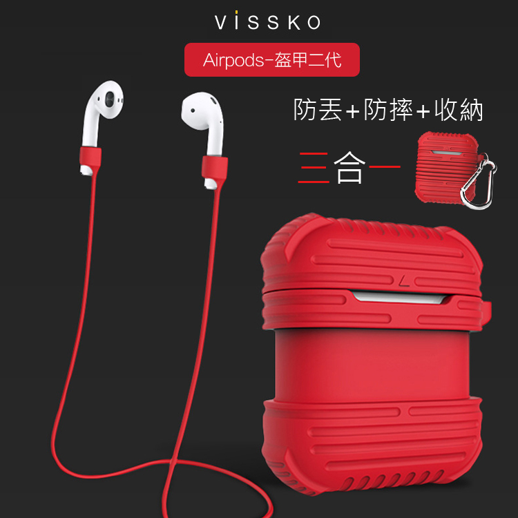 【vissko】Apple AirPods 藍牙耳機盒保護套 盔甲二代 防丟 防摔 收納三合一