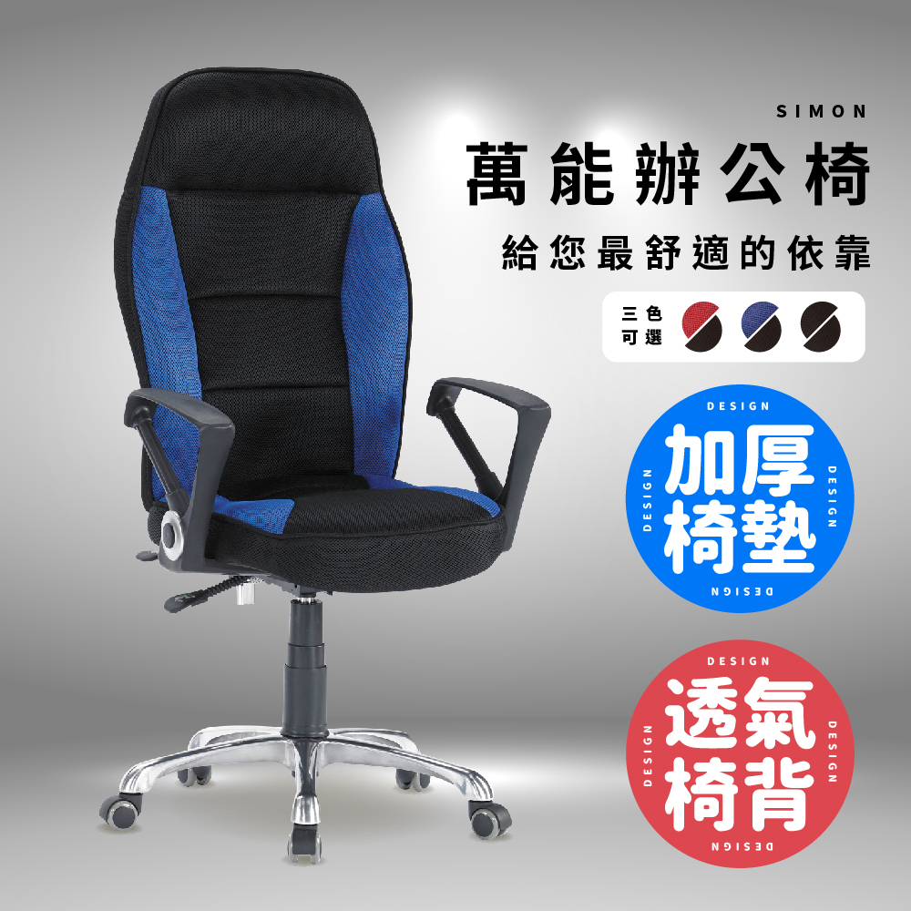 【ABOSS】SIMON 賽車型藍色辦公椅/電腦椅/書桌椅/旋轉椅/升降椅