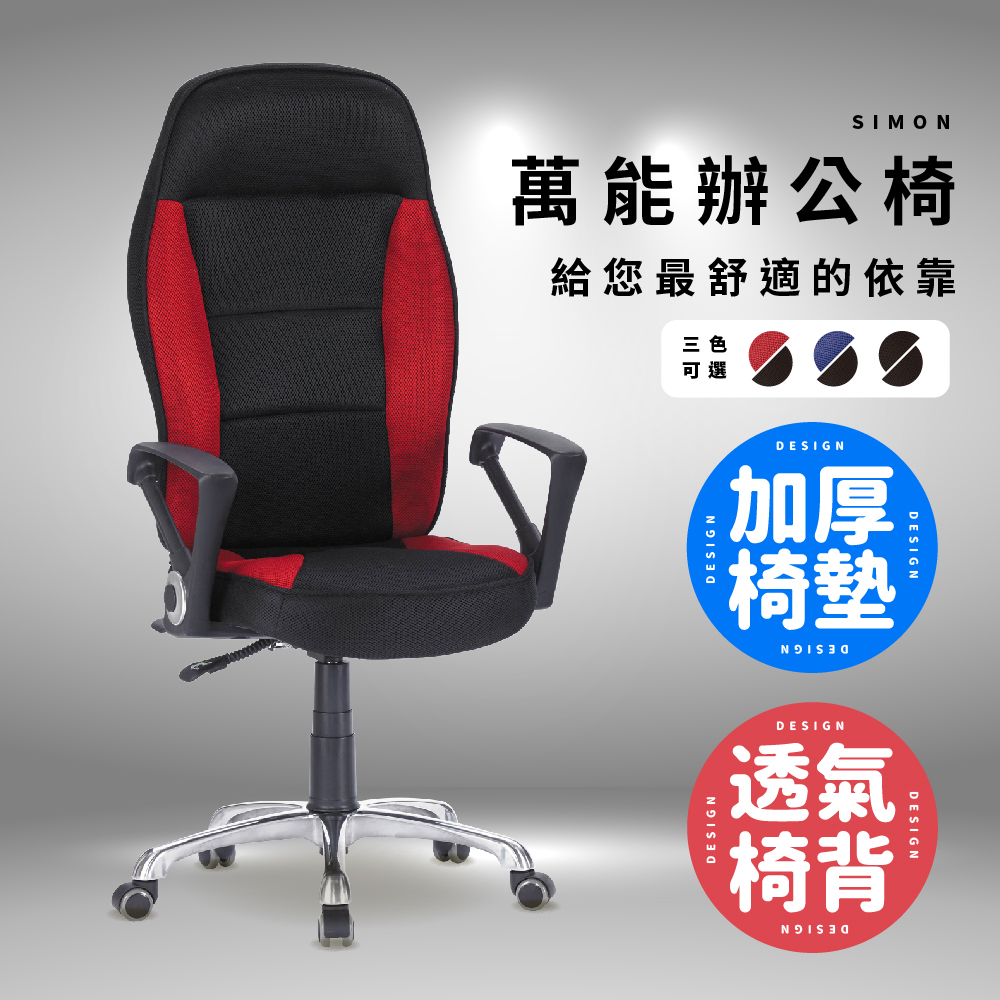 【ABOSS】SIMON 賽車型紅色辦公椅/電腦椅/書桌椅/旋轉椅/升降椅