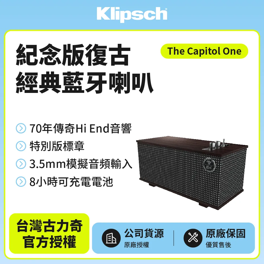 【美國Klipsch 】復古經典藍牙喇叭The Capitol One~加碼送限量珍藏黑膠唱片