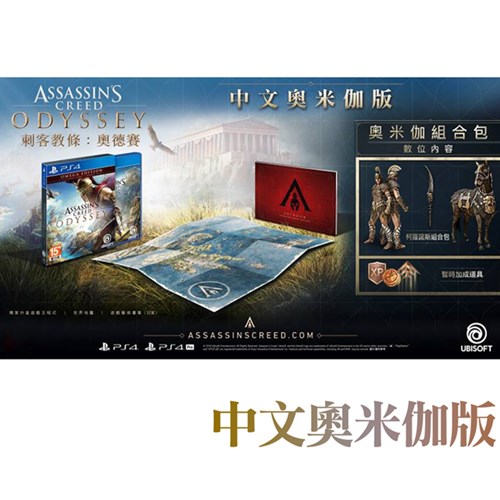 PS4 刺客教條：奧德賽 – 中文奧米伽版