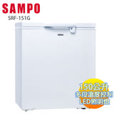 【SMAPO聲寶】150L 上掀式冷凍櫃SRF-151G