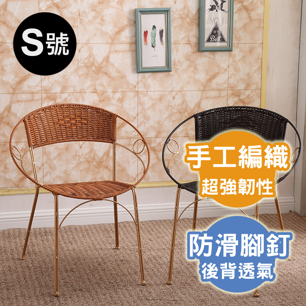 【ABOSS】時尚藤椅S號(黃/黑/白/綠)餐椅/桌椅/休閒椅/椅【DIY趣味組裝】