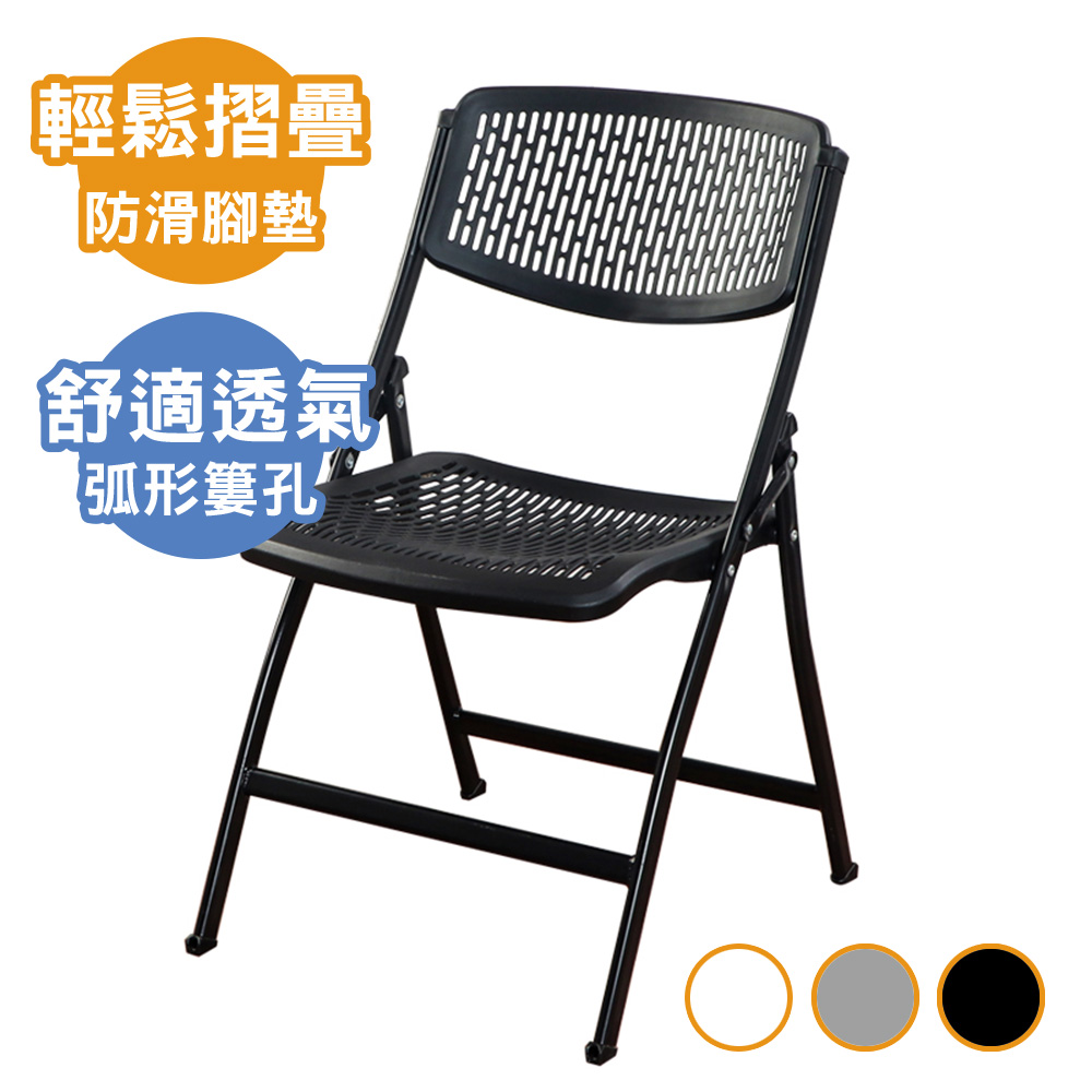 【ABOSS】查理透氣摺疊萬用椅(白/灰/黑)餐椅/桌椅/休閒椅/椅【DIY趣味組裝】
