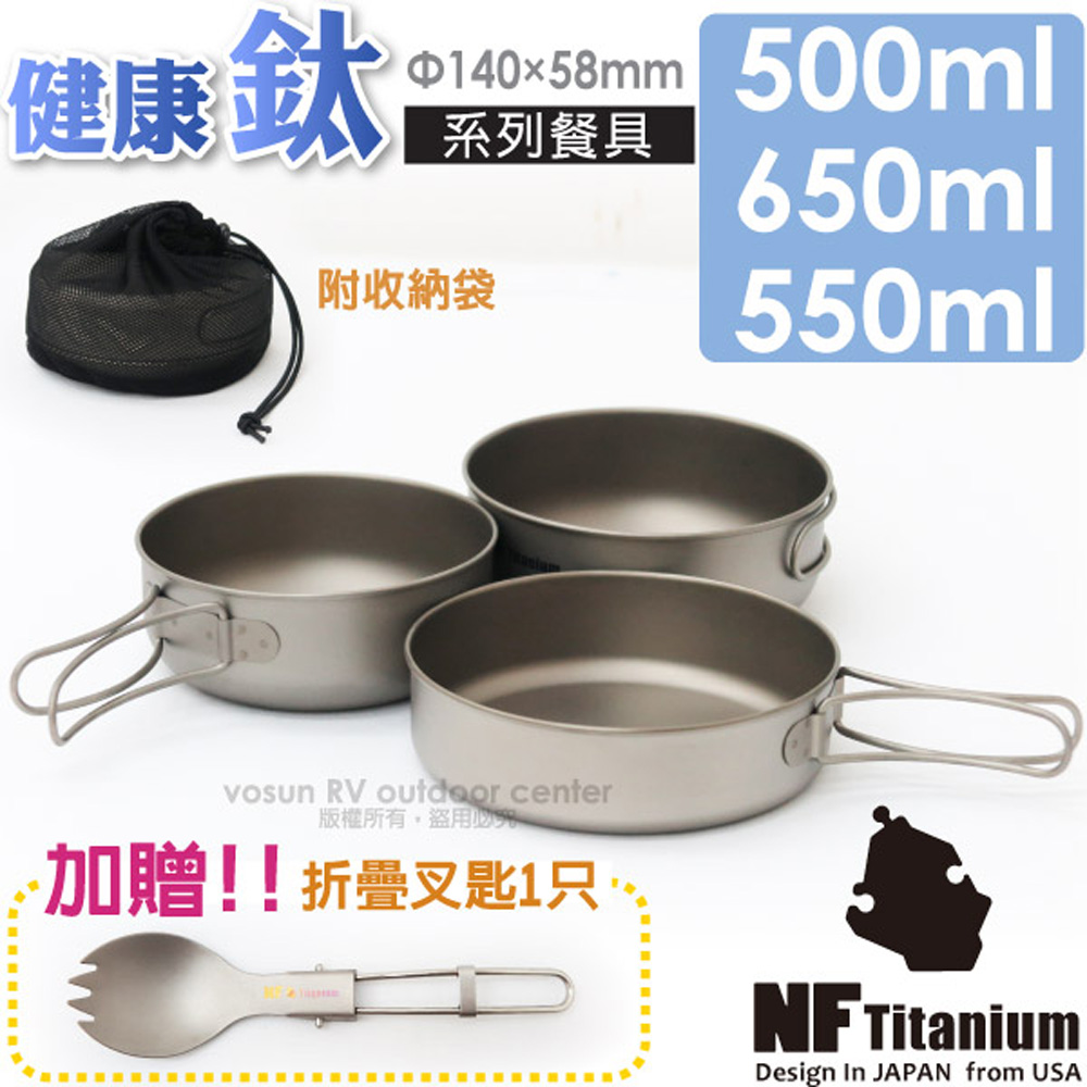 North Field 超輕量
 純鈦製3件套碗組