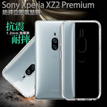 Xmart for Sony Xperia XZ2 Premium 加強四角防護防摔空壓氣墊殼