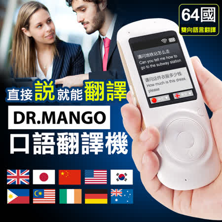 【DR.MANGO 芒果科技】64國wifi版+觸碰口譯翻譯機(WIFI版-T2)