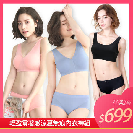 安吉絲
輕盈零著感無痕內衣褲組
