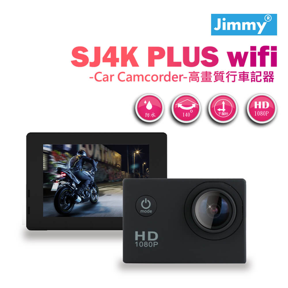 【Jimmy】
汽機車兩用行車紀錄器