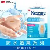 (任選)【3M】W510 Nexcare 克淋濕防水透氣繃10片包