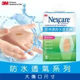 (任選)【3M】W508 Nexcare 克淋濕防水透氣繃8片包