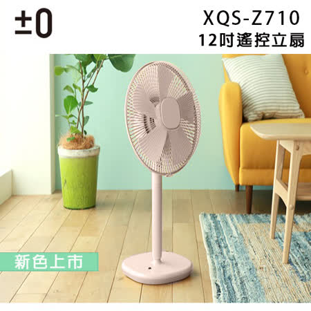±0 日本正負零
 XQS-Z710 電風扇