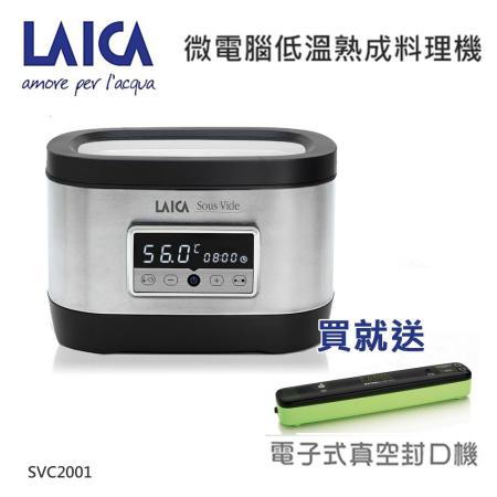 【LAICA 萊卡】專業級低溫熟成舒肥料理機 精準溫控 sous vide SVC2001