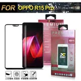 Xmart for OPPO R15 Pro 超透滿版 2.5D 鋼化玻璃貼-黑