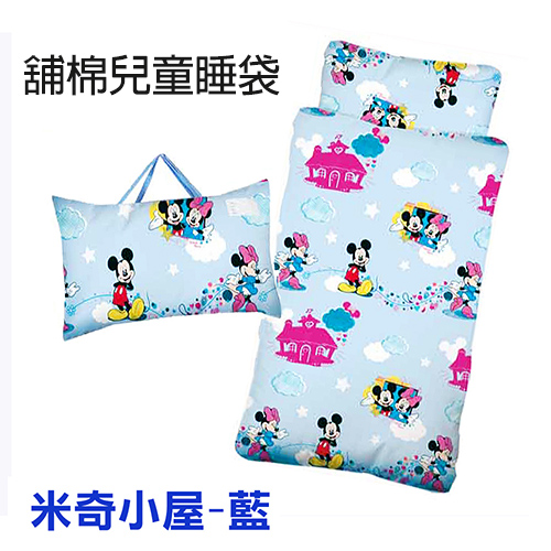 【17mall】迪士尼Disney舖棉二用兒童睡袋-米奇小屋藍