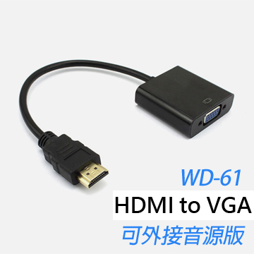 HDMI to VGA轉接線(WD-61) 影像轉換