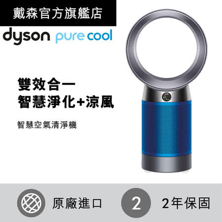 dyson DP04智慧空氣清淨機/風扇
