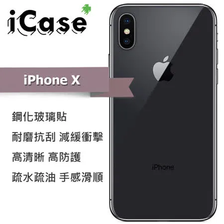 iCase+ iPhone X 鋼化玻璃背貼