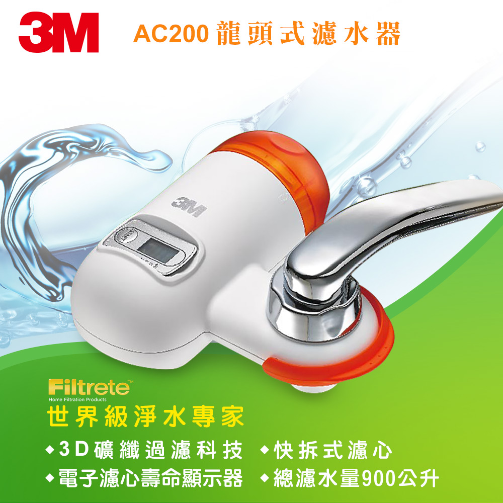3M
龍頭式濾水器(1機2心)