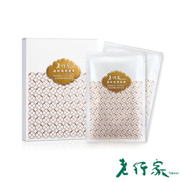 【老行家】凝粹燕窩面膜5片/盒(25ml/片)