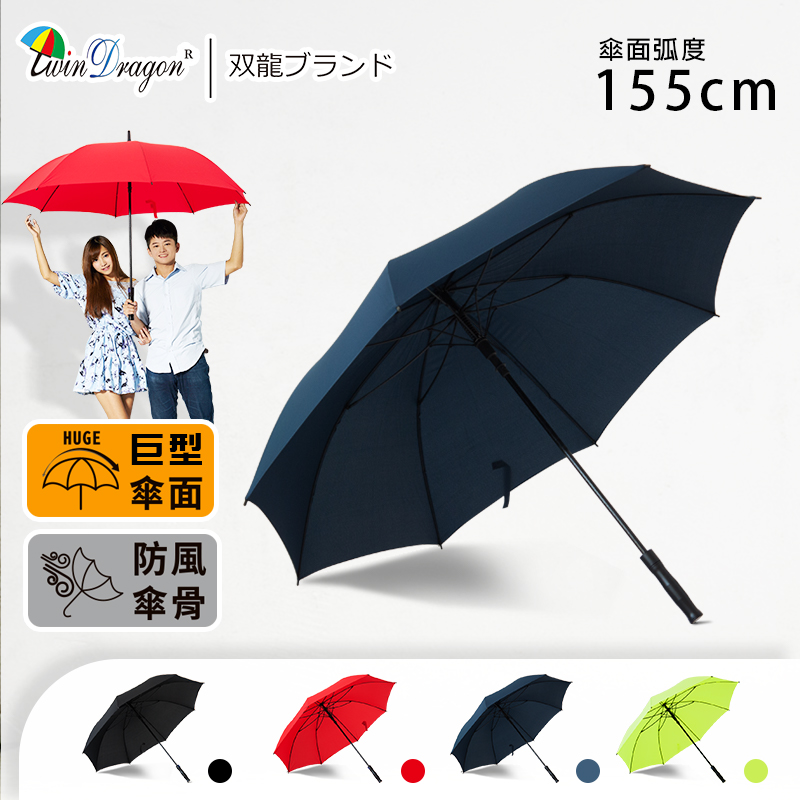 【雙龍牌】155CM大傘面。巨型無敵速乾高爾夫傘(商務傘禮賓傘防風抗UV超潑水)A5811-藍