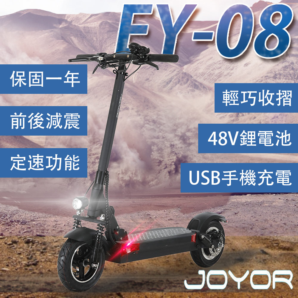 【JOYOR】 EY-08 48V鋰電 定速 搭配 500W電機 10吋大輪徑 碟煞電動滑板車 (客約配送)