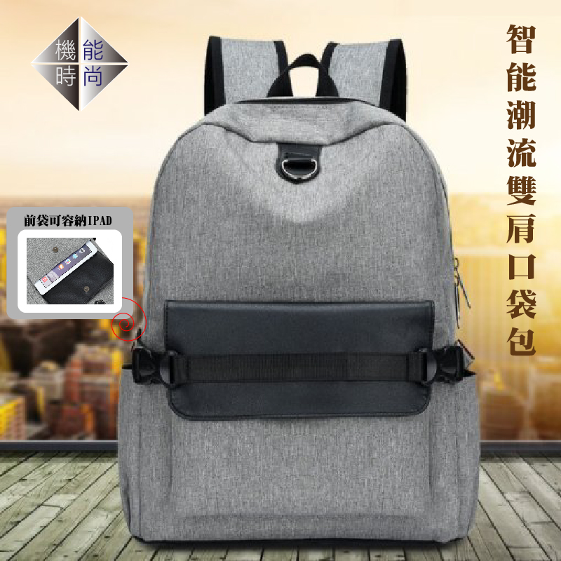 生活智慧家 智能潮流雙肩口袋包