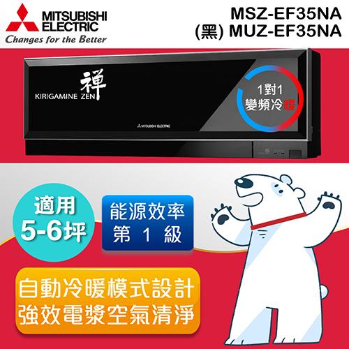MITSUBISHI 三菱 3-4坪 禪 1級 變頻冷暖一對一分離式冷氣-黑 MSZ/MUZ-EF25NA MSZ/MUZ-EF25NA