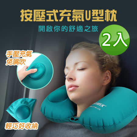 【PS Mall】ROMIX按壓式充氣u型枕 旅行摺疊收納頸枕_2入 (J263)