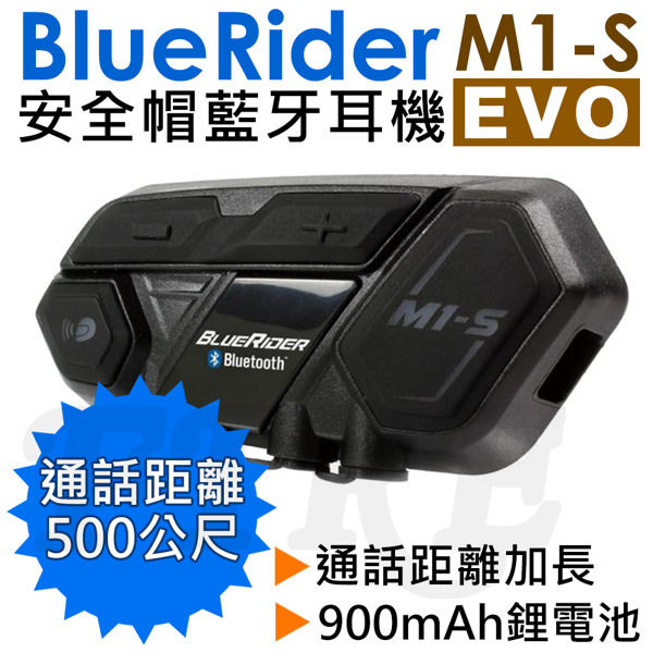 【附夾具+金屬扣具】鼎騰 BLUERIDER M1-S EVO 安全帽藍芽耳機 大電池版 機車 重機 M1