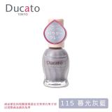 Ducato 自然潤澤指甲油-115暮光灰藍N 11ml