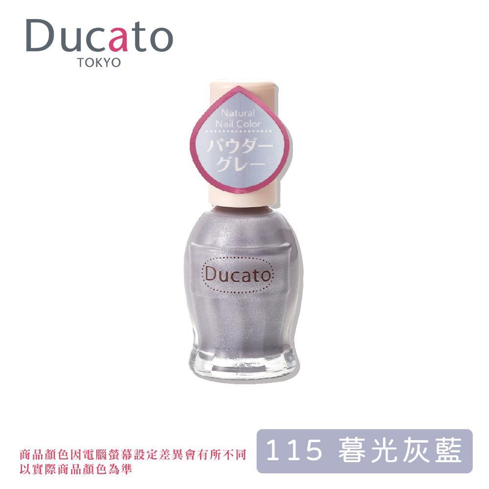 Ducato 自然潤澤指甲油-115暮光灰藍N 11ml