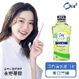 Ora2 me 淨白清新漱口水-爽口青檸 460ml