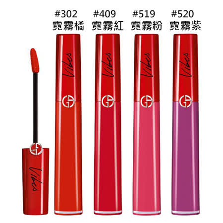 GIORGIO ARMANI
奢華絲絨訂製唇萃