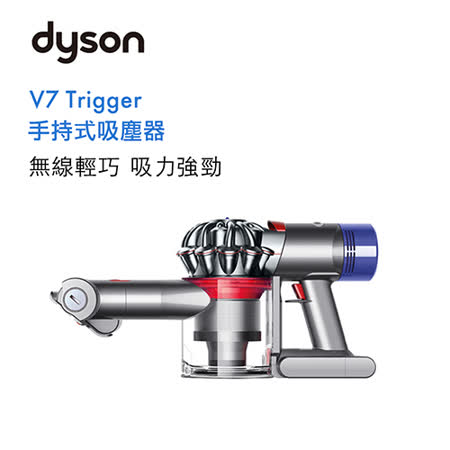 Dyson V7 Trigger 無線手持除蹣吸塵器