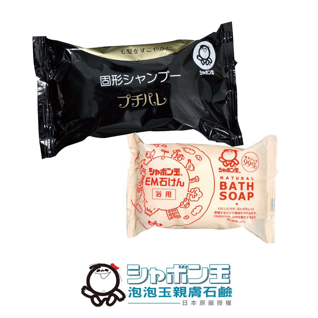 【日本泡泡玉-無添加‧頭皮潔膚雙效】洗護髮雙效滋養石鹼+EM柔膚石鹼