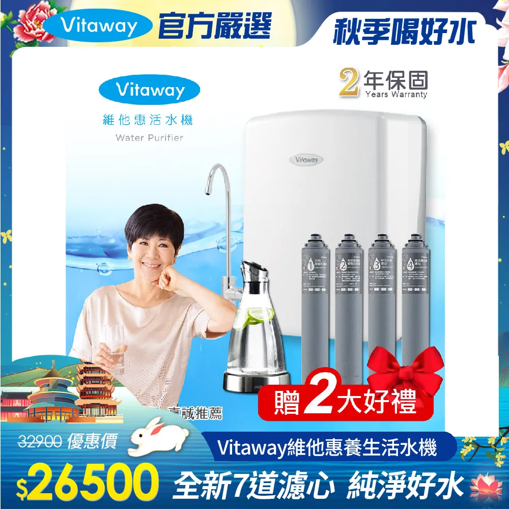 Vitaway 維他惠活水機 生飲機 二代水機 陳月卿推薦 奈米好水贈原廠1-4道濾心 (含免費到府安裝) 原廠保固2年